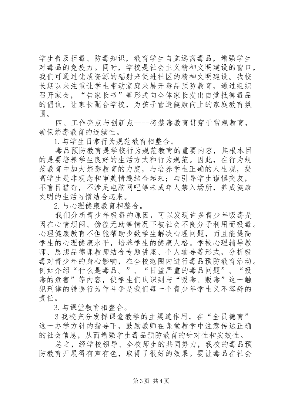学校开展毒品预防教育工作总结(20XX年秋)_第3页