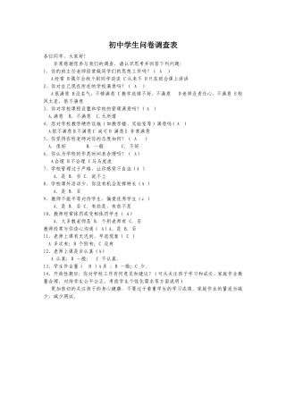 初中学生问卷调查表 (2)
