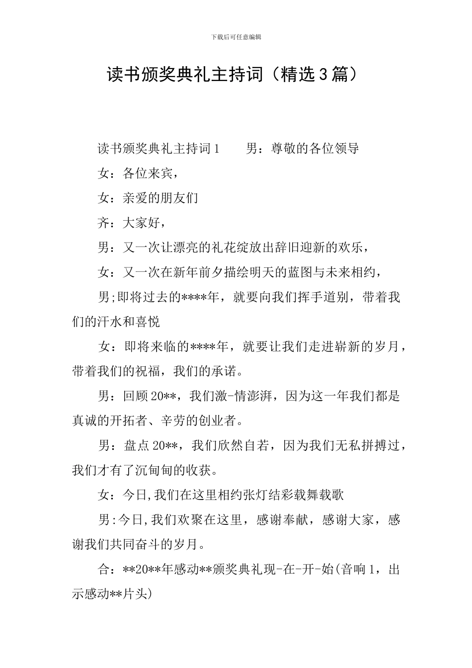 读书颁奖典礼主持词_第1页