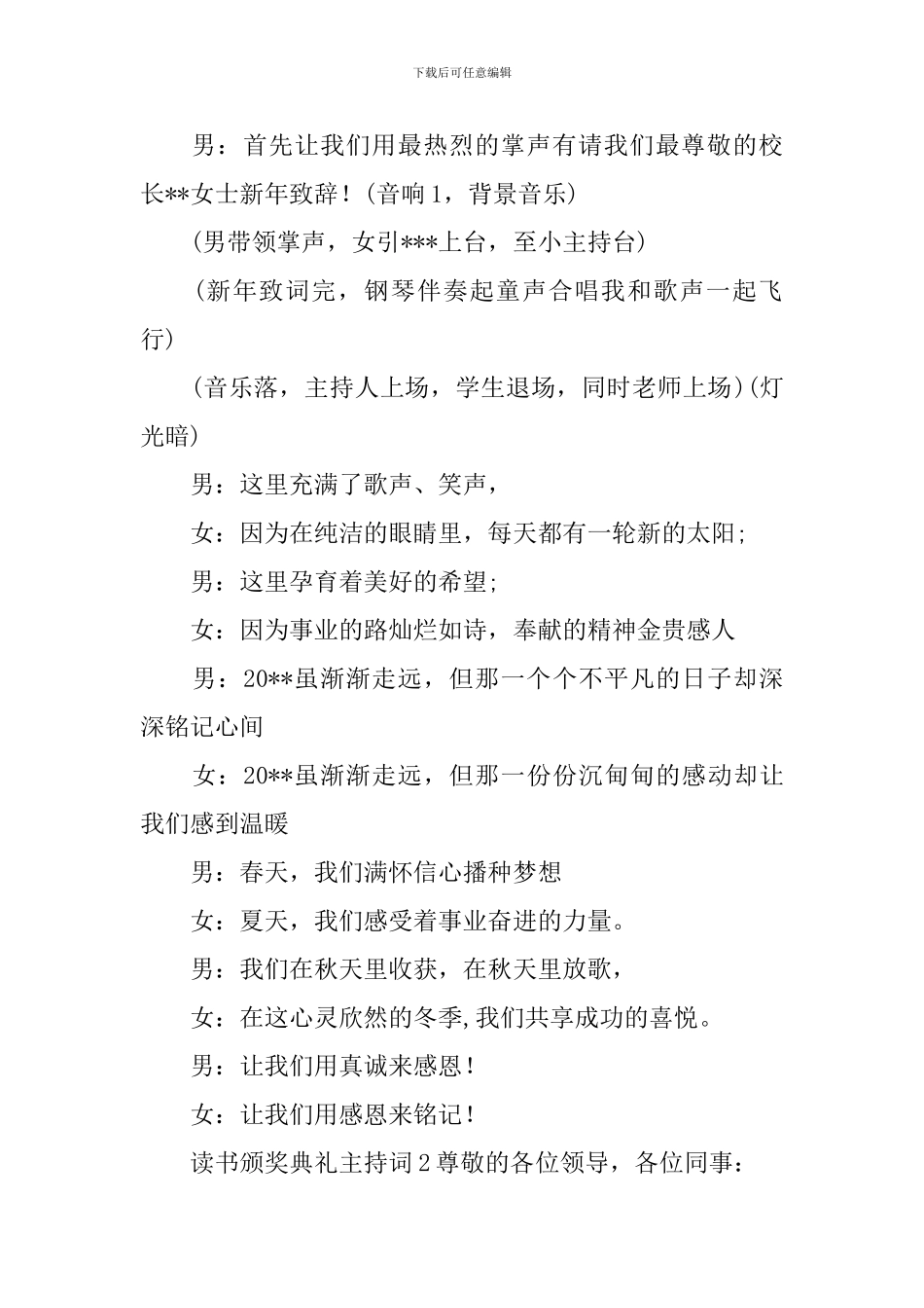 读书颁奖典礼主持词_第2页