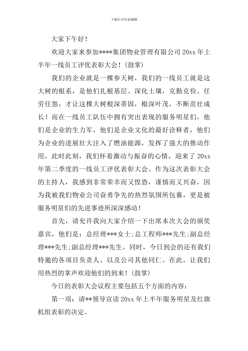 读书颁奖典礼主持词_第3页