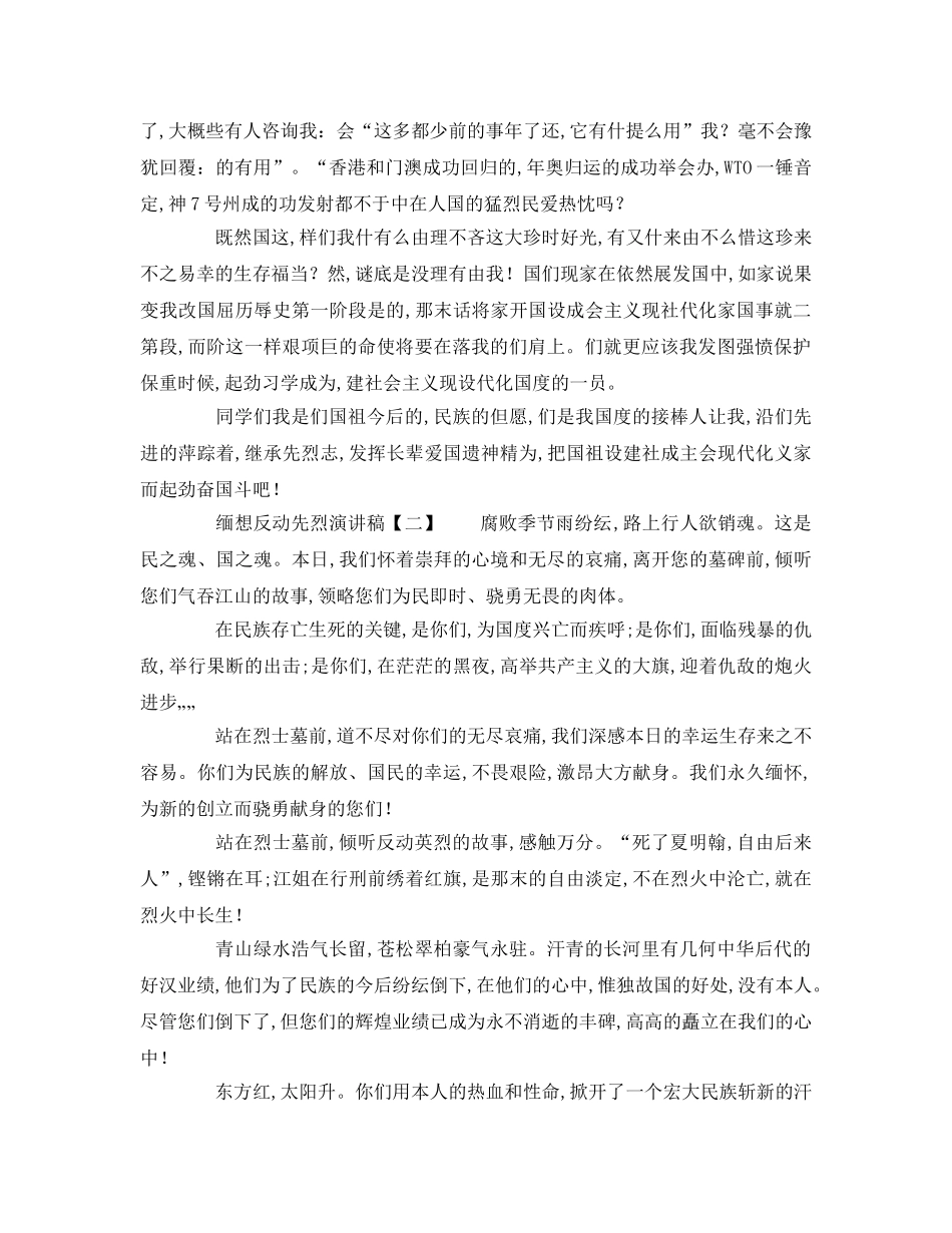 青少年清明节缅怀革命先烈范本 _第2页