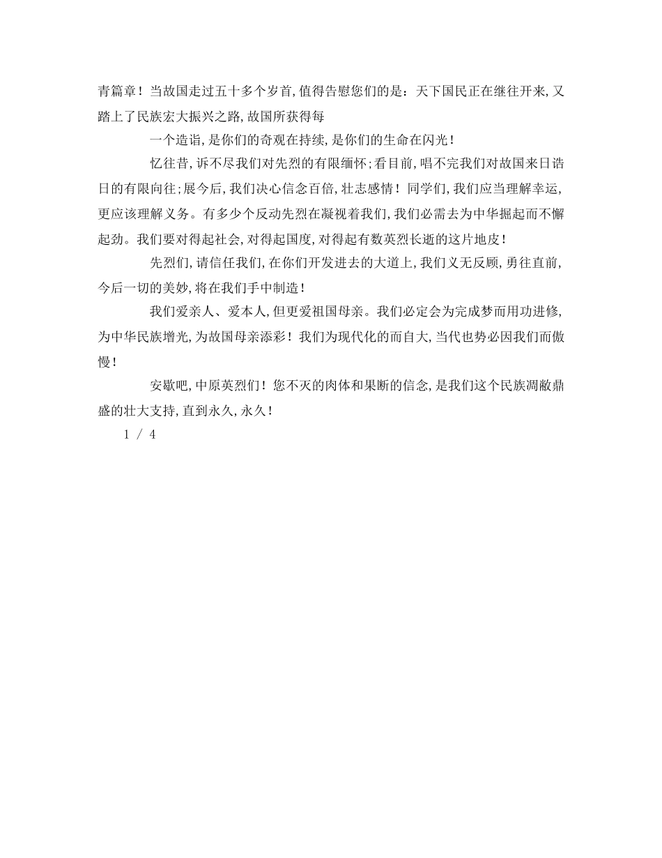 青少年清明节缅怀革命先烈范本 _第3页