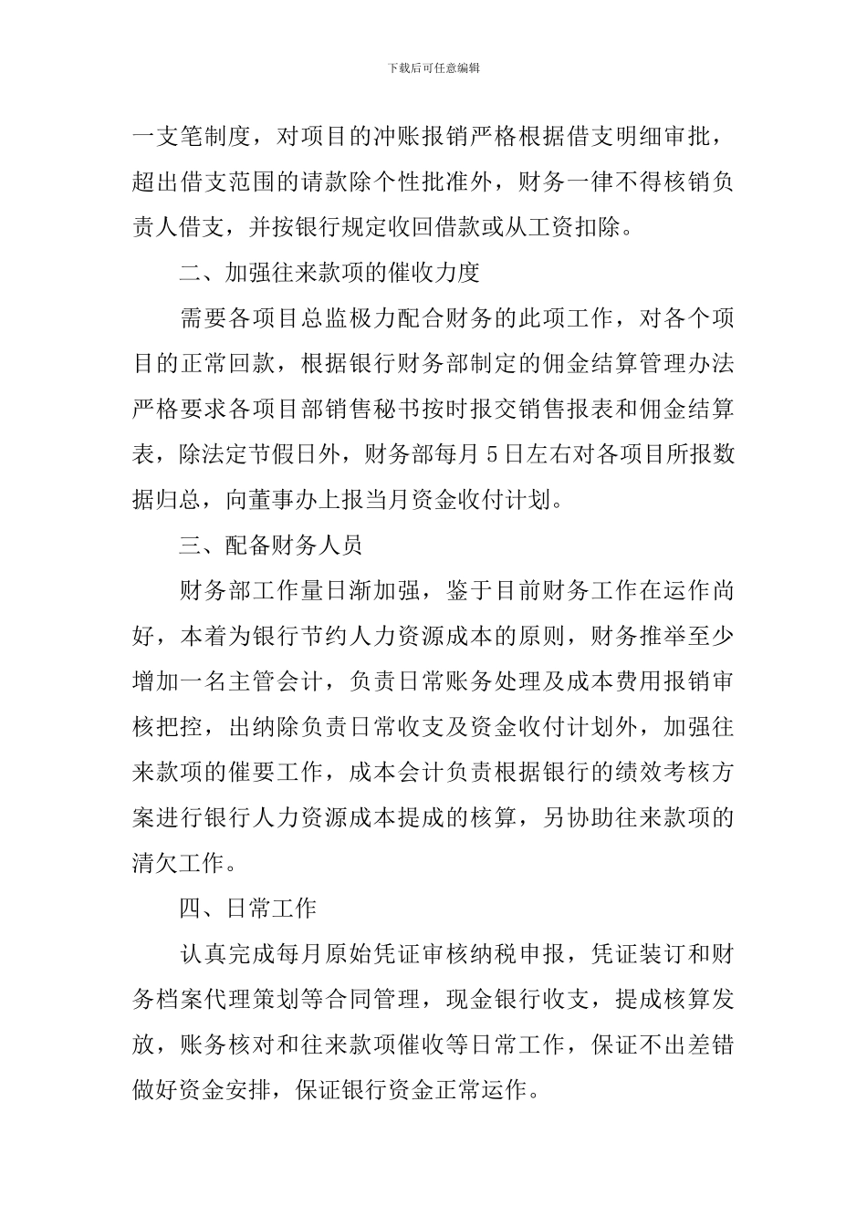 企业出纳明年工作计划怎么写_第3页