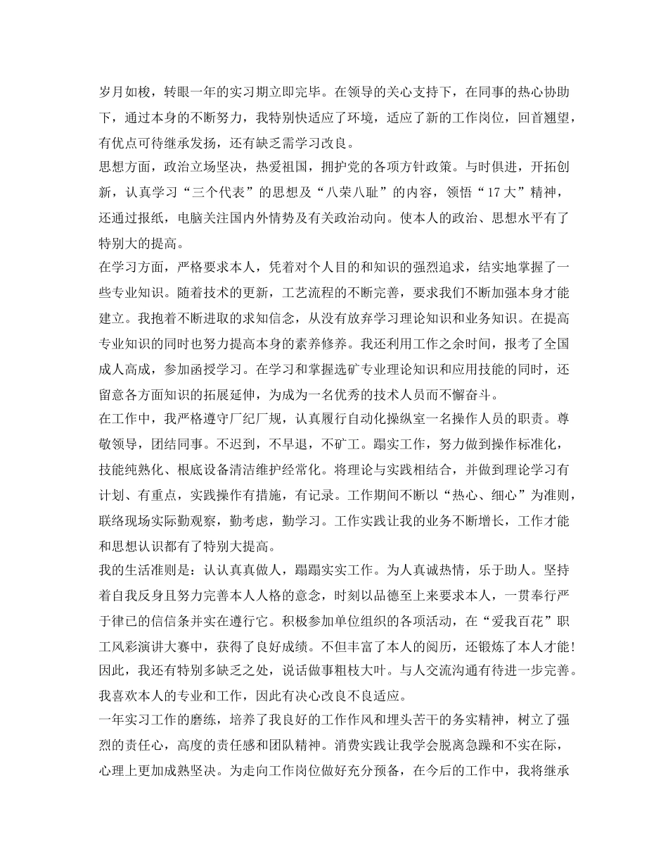 实习生自我鉴定参考范文「优秀篇」 _第2页