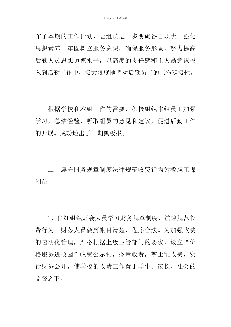 后勤员工半年度工作总结_第2页