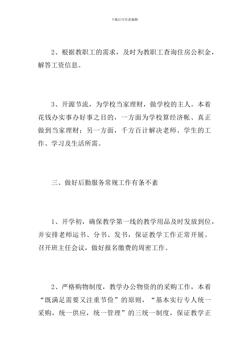 后勤员工半年度工作总结_第3页