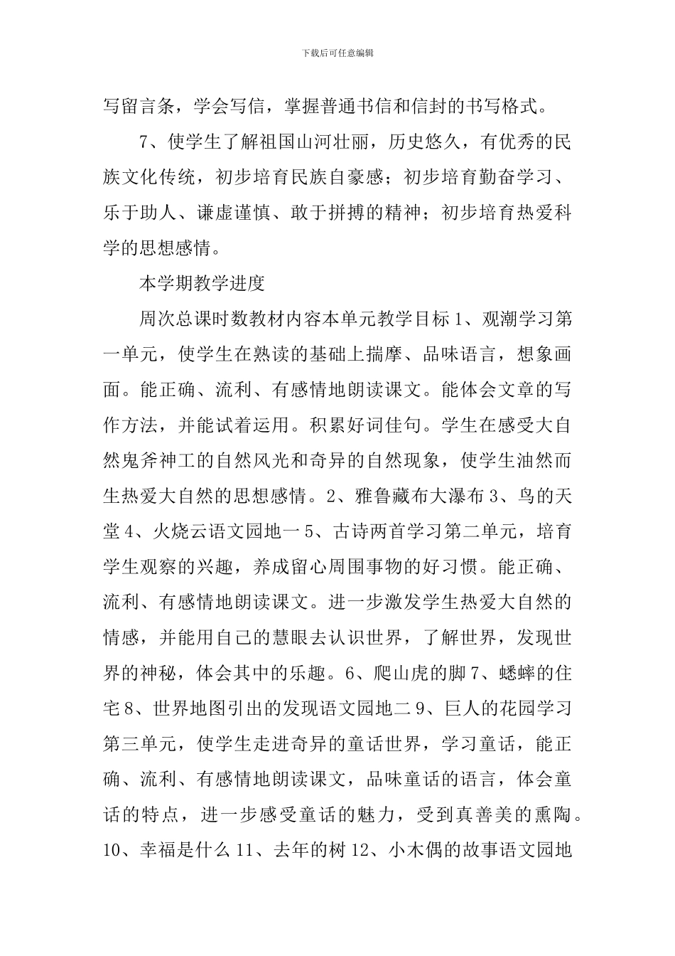 四年级上册语文教学工作计划_第2页