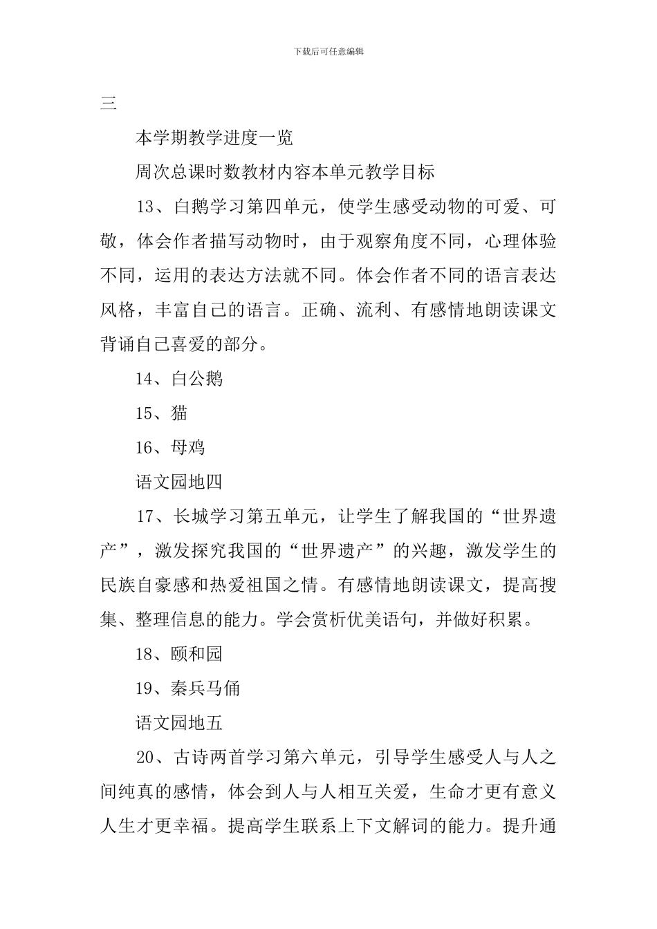 四年级上册语文教学工作计划_第3页