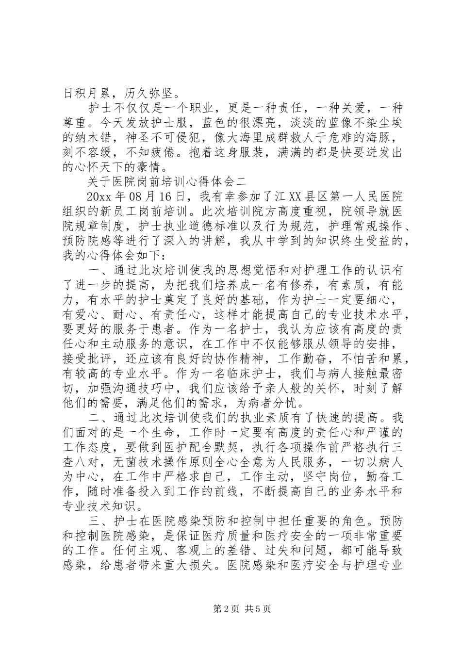 医院岗前培训体会心得_第2页