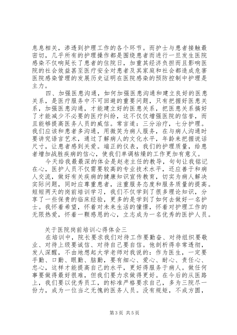医院岗前培训体会心得_第3页