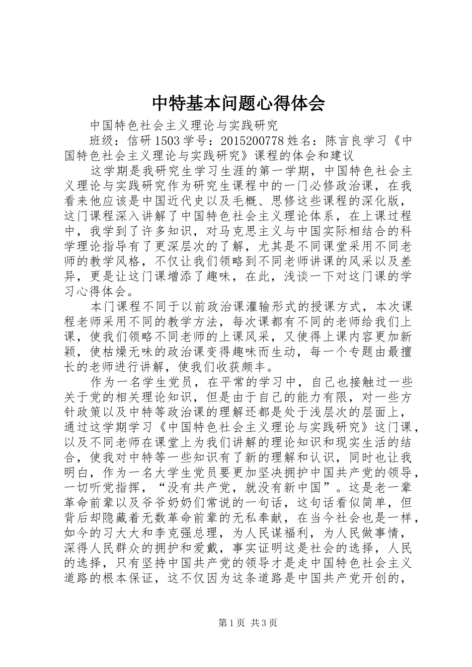 中特基本问题体会心得_第1页