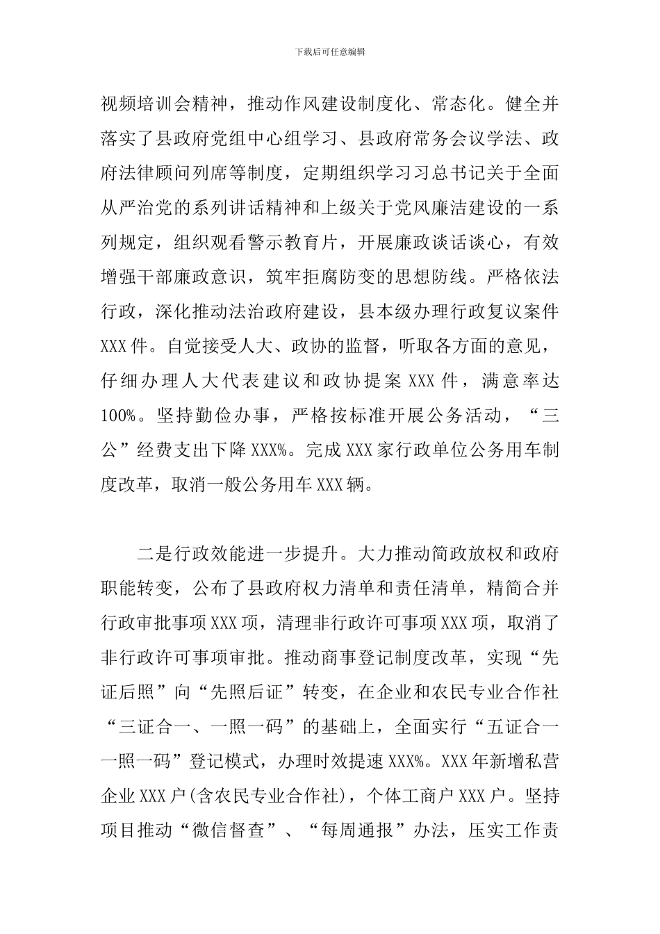 最新在廉政工作会议上的讲话材料_第2页