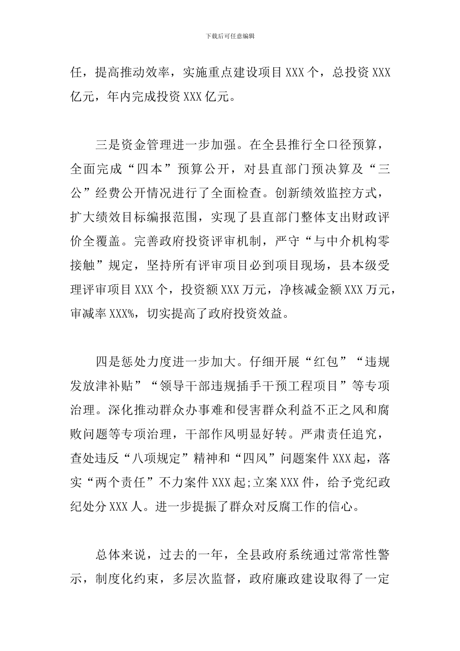 最新在廉政工作会议上的讲话材料_第3页