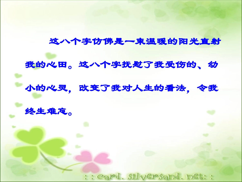 难忘的八个字_第3页