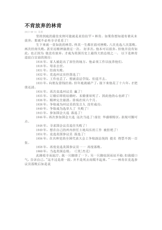 不肯放弃的林肯