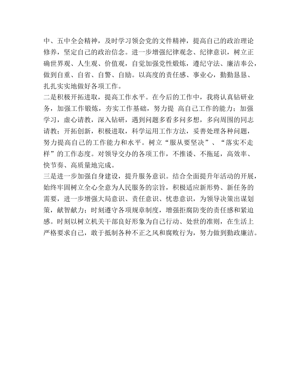 企业劳动纪律心得体会精选篇 _第3页