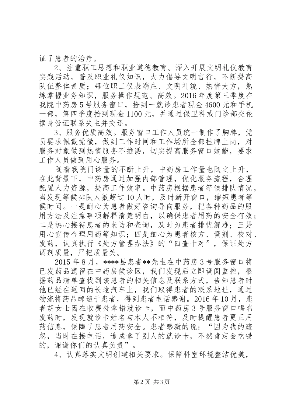 医院创建“和谐文明服务窗口”总结 _第2页