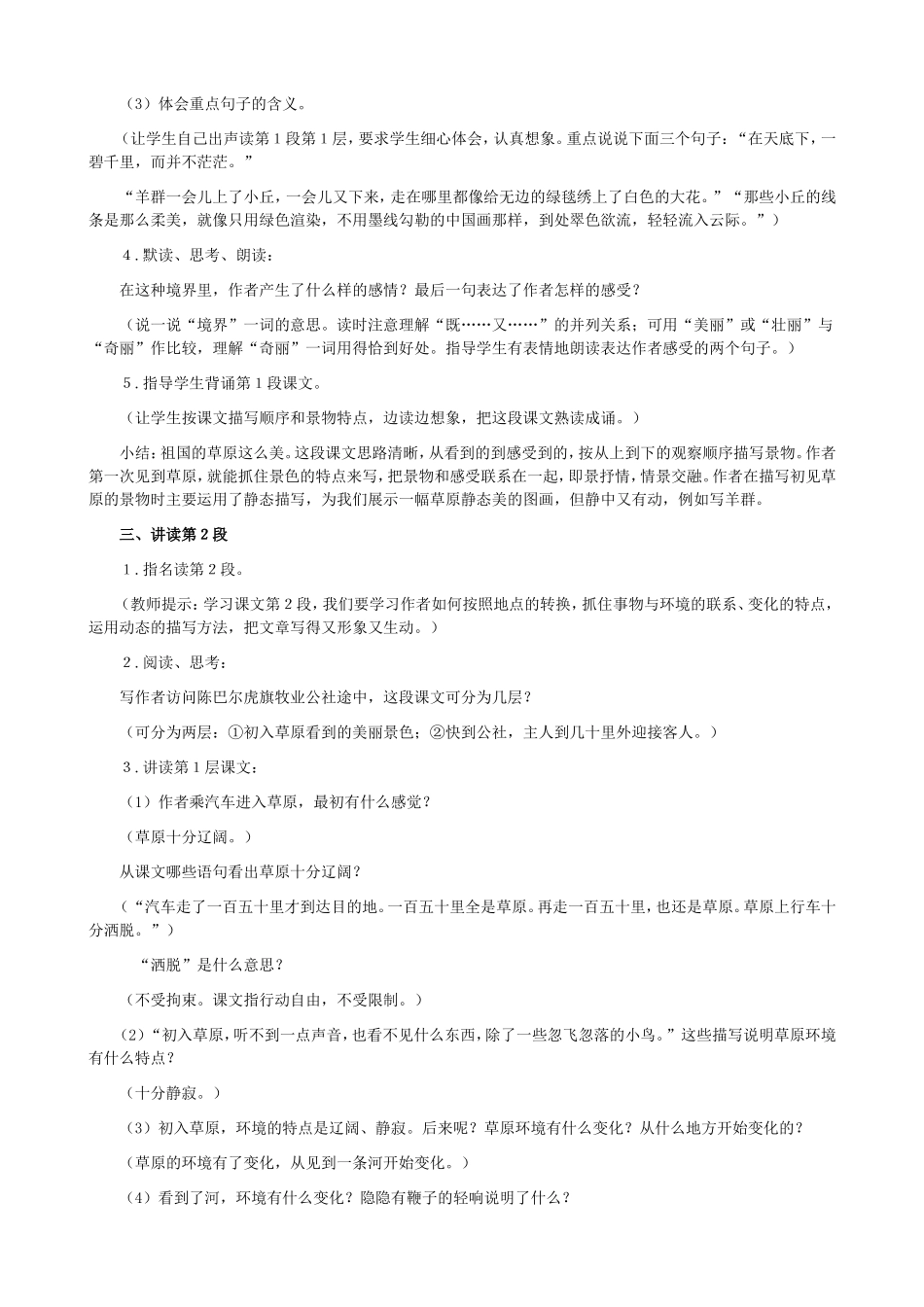 人教课标版小学语文五年级下册教案第1课《草原》_第2页