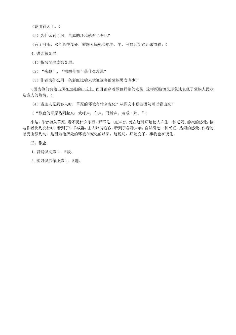 人教课标版小学语文五年级下册教案第1课《草原》_第3页