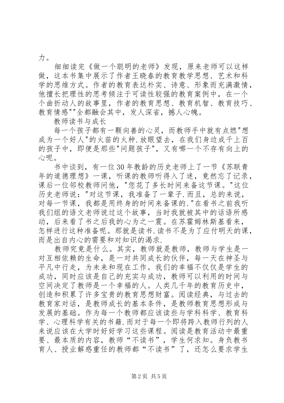 张海霞知识产权总结 _第2页