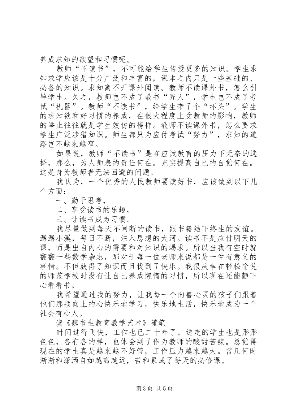张海霞知识产权总结 _第3页