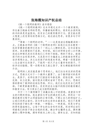 张海霞知识产权总结 