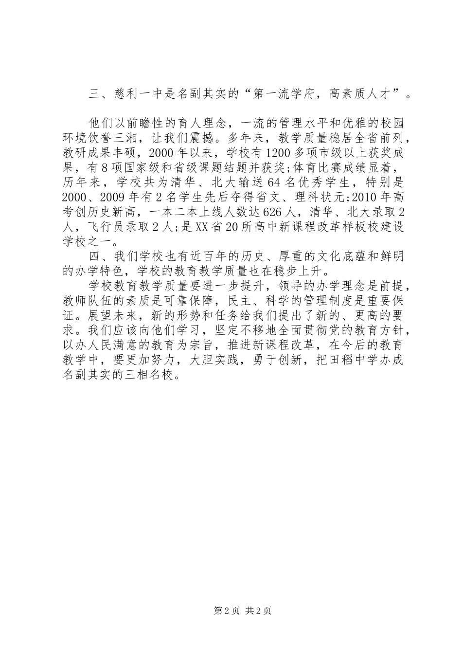 学校参观体会心得_第2页