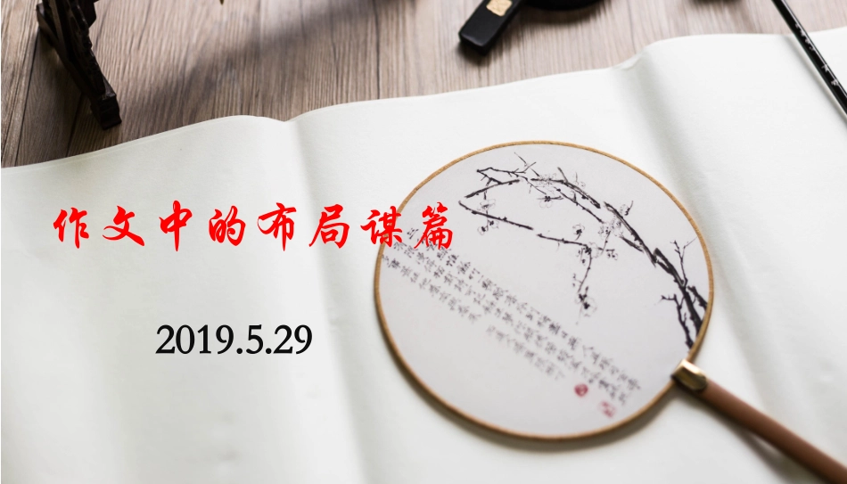 作文中的布局谋篇_第2页