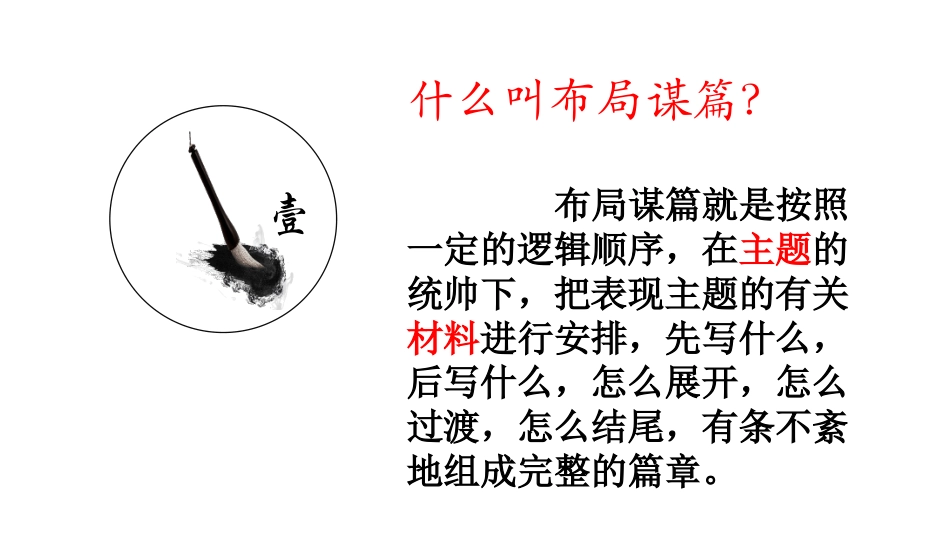 作文中的布局谋篇_第3页