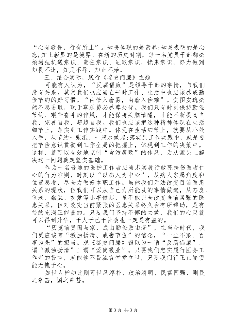 医疗系统鉴史问廉观后心得_第3页