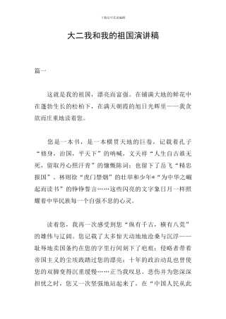 大二我和我的祖国演讲稿