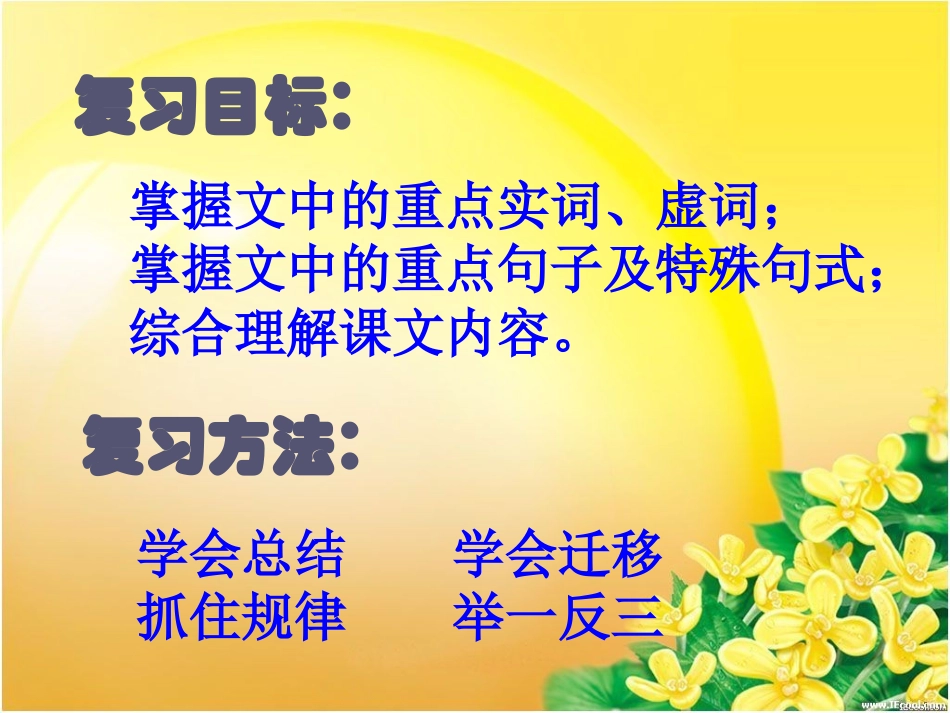 《曹刿论战》复习_第1页