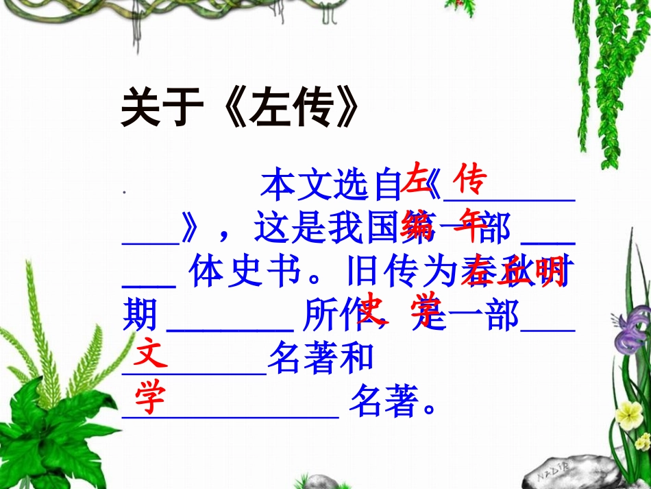 《曹刿论战》复习_第3页