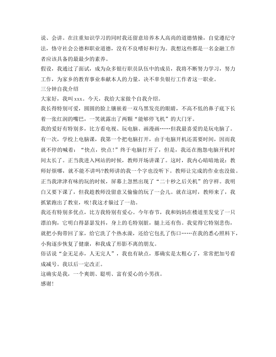 三分钟自我介绍参考优选范文 _第2页