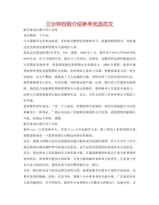 三分钟自我介绍参考优选范文 