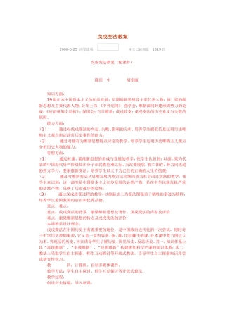 戊戌变法教案