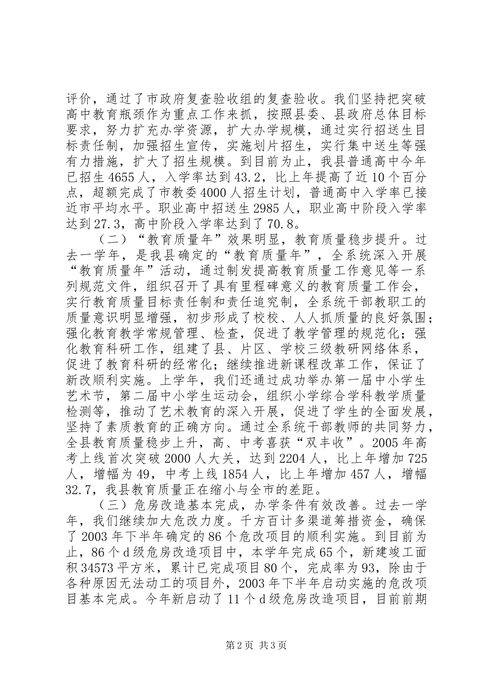 教育部门20XX年20XX年学年度开学工作会上讲话发言_第2页