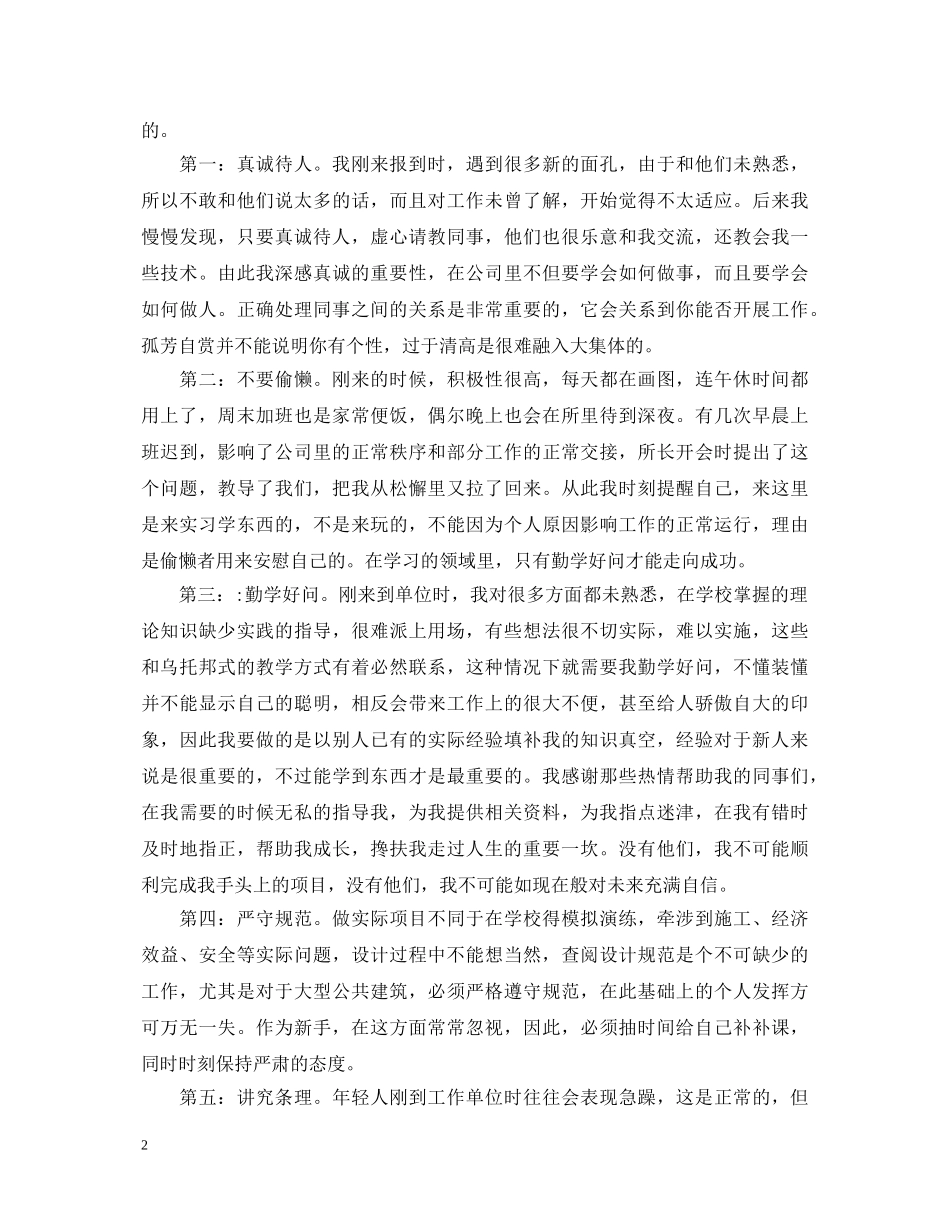 设计院实习心得体会_设计院个人实习报告 _第2页