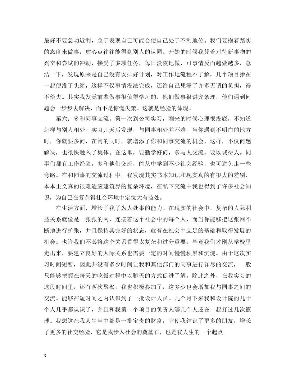 设计院实习心得体会_设计院个人实习报告 _第3页