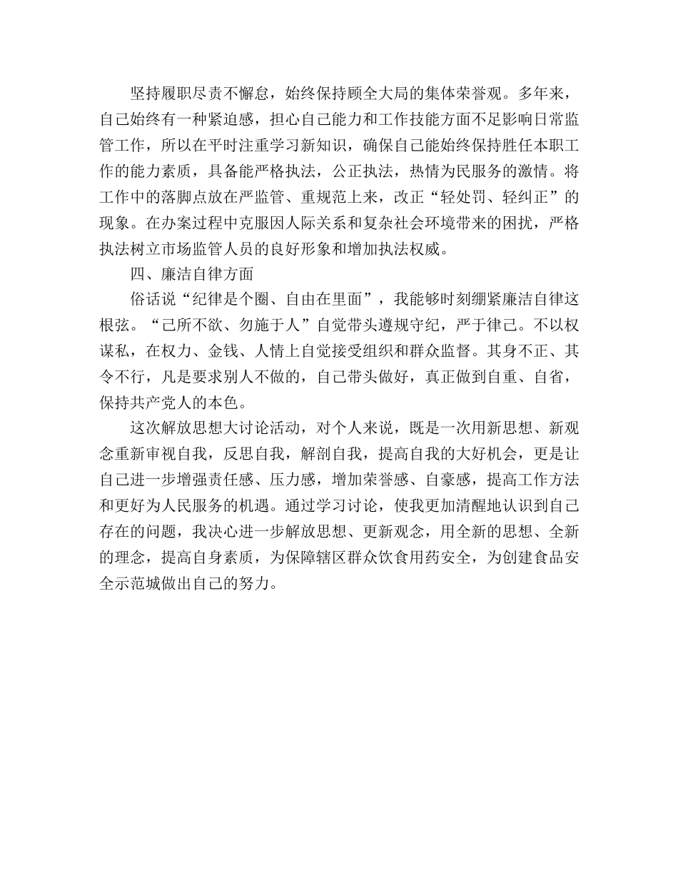 市场监管局监管工作心得体会 _第2页