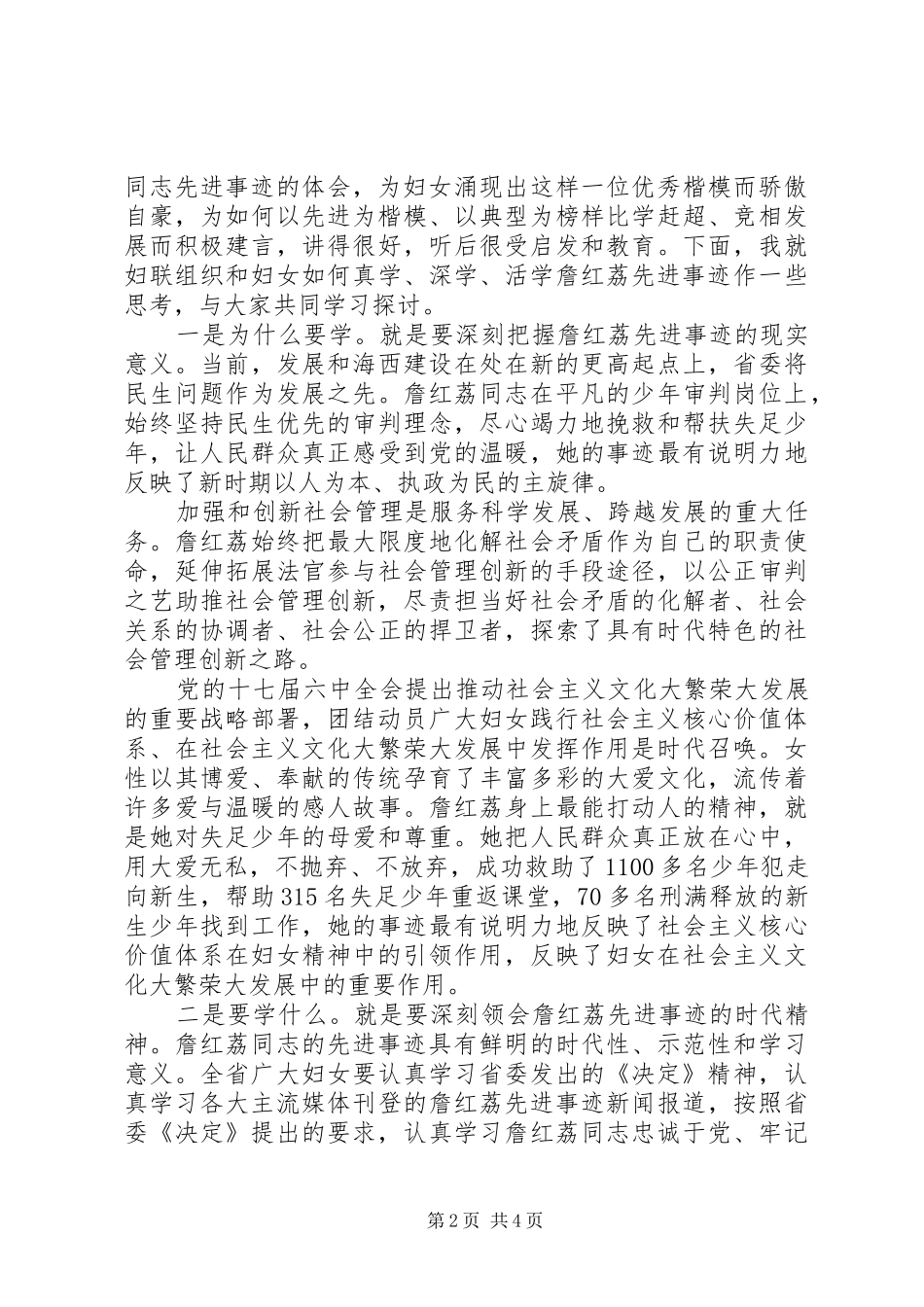 在各界妇女学习詹红荔先进事迹座谈会上的讲话发言_第2页