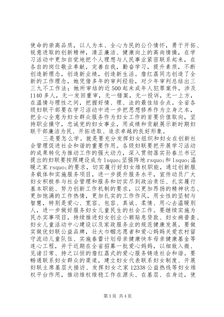 在各界妇女学习詹红荔先进事迹座谈会上的讲话发言_第3页