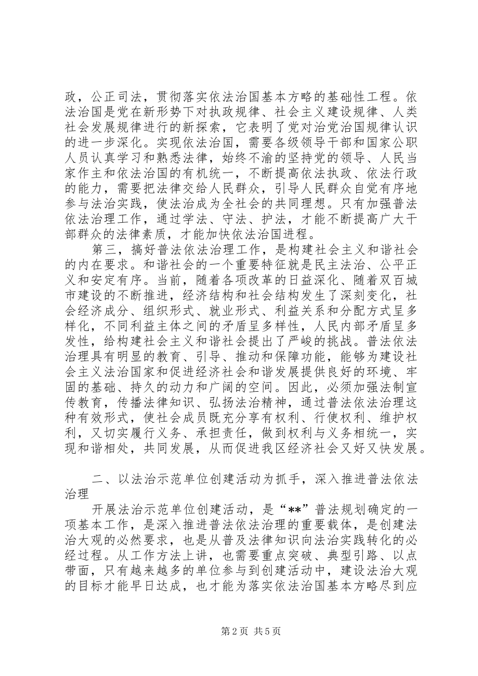 普法依法治理工作会领导讲话发言_第2页