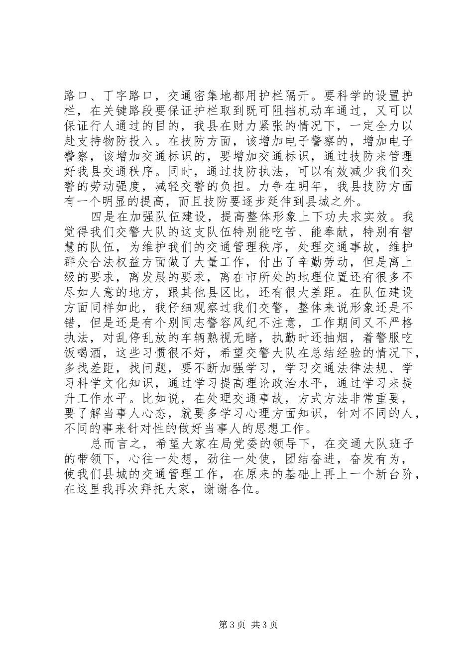 县长在县城交通整治会讲话发言_第3页