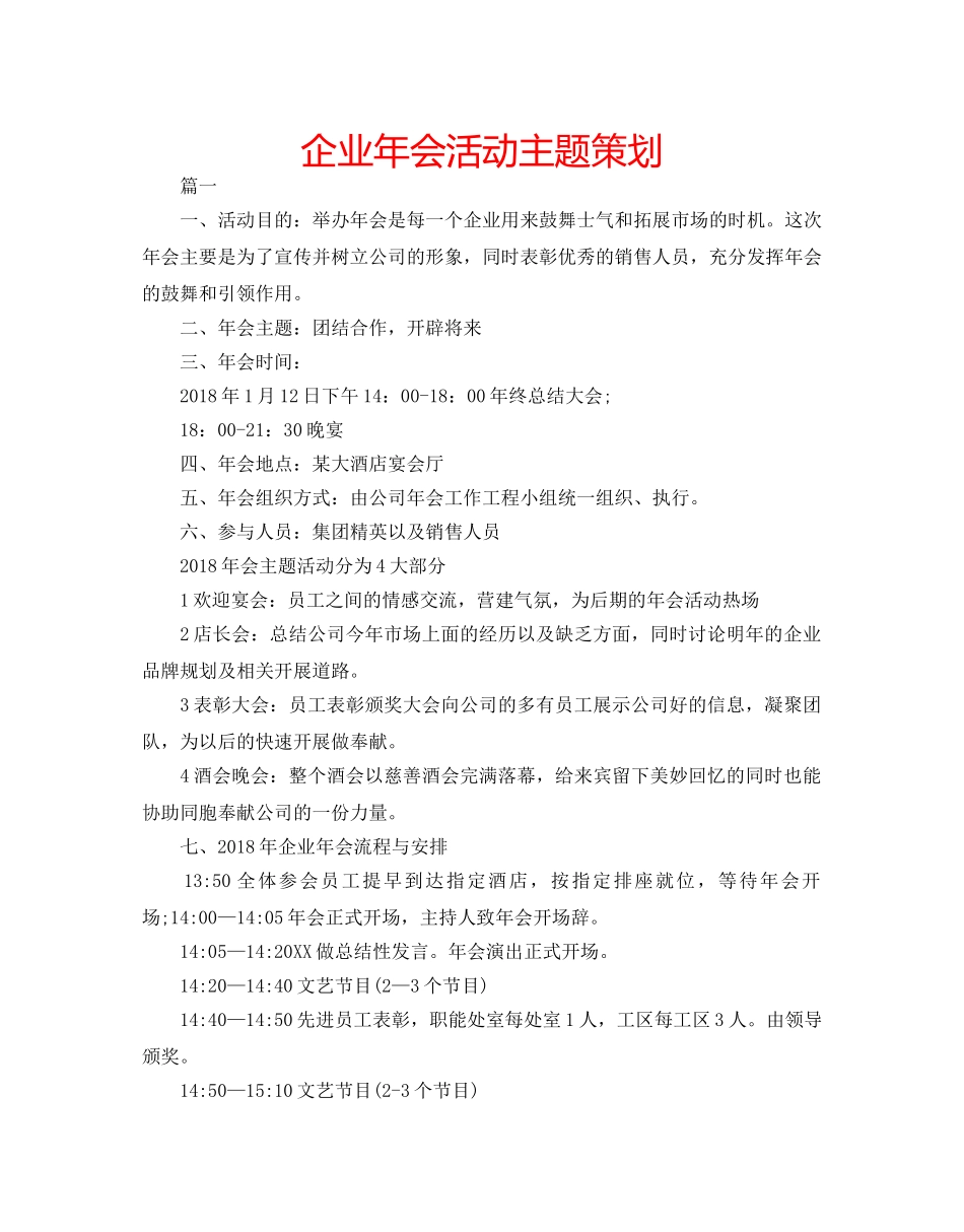 企业年会活动主题策划 _第1页