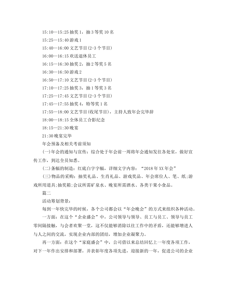 企业年会活动主题策划 _第2页