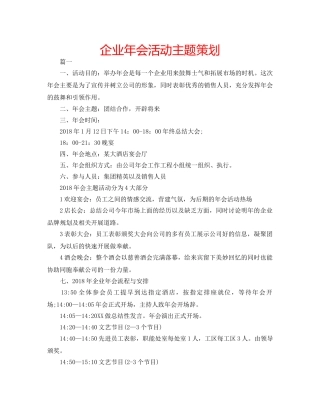 企业年会活动主题策划 