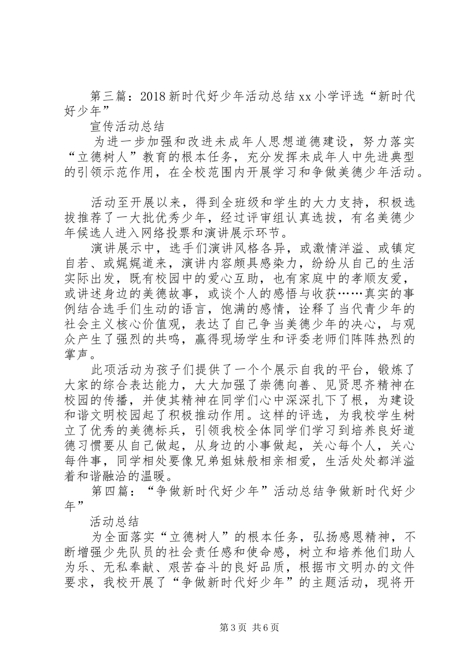 学校新时代诚信好少年活动总结 _第3页
