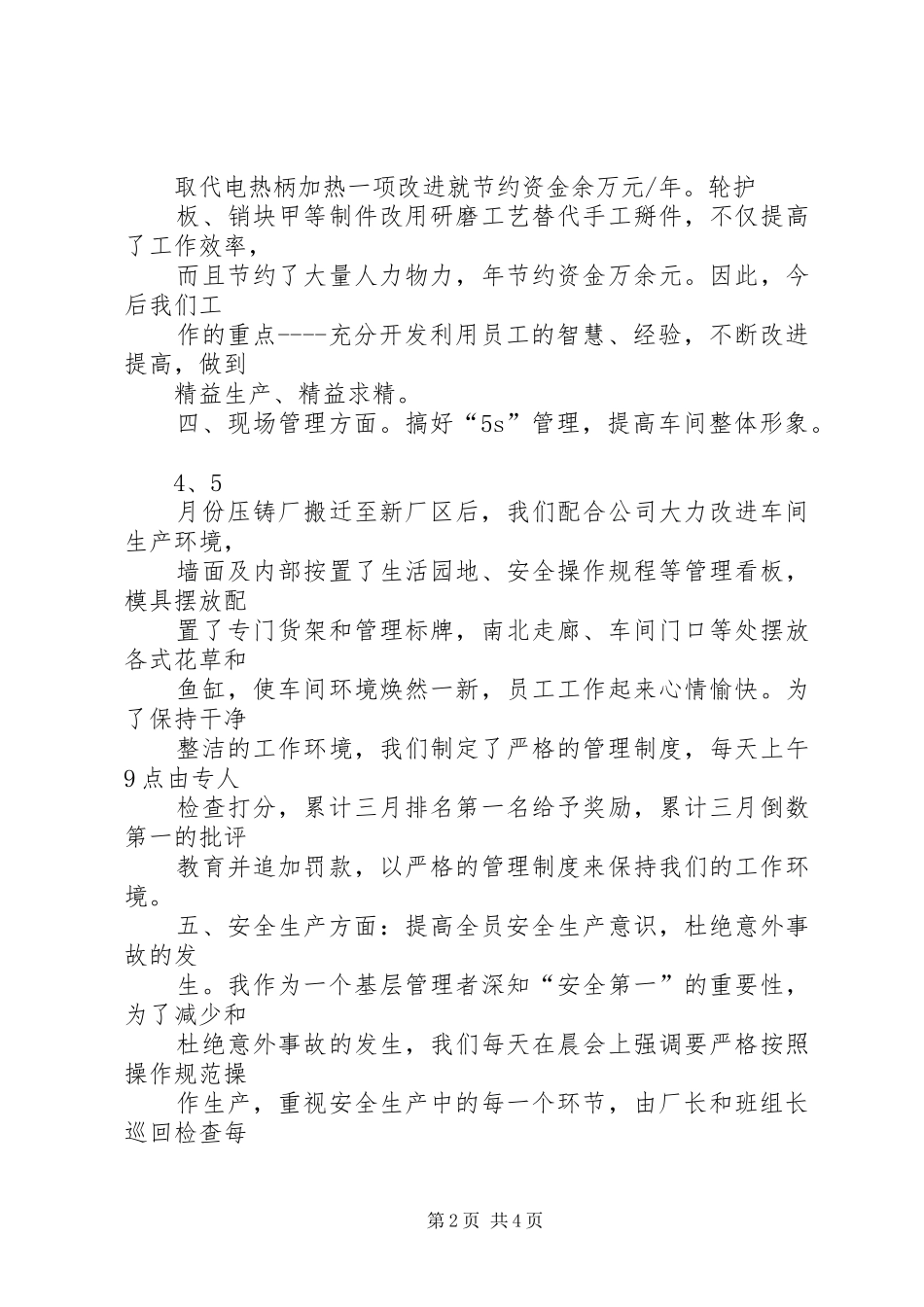 压铸年终工作总结大全 _第2页